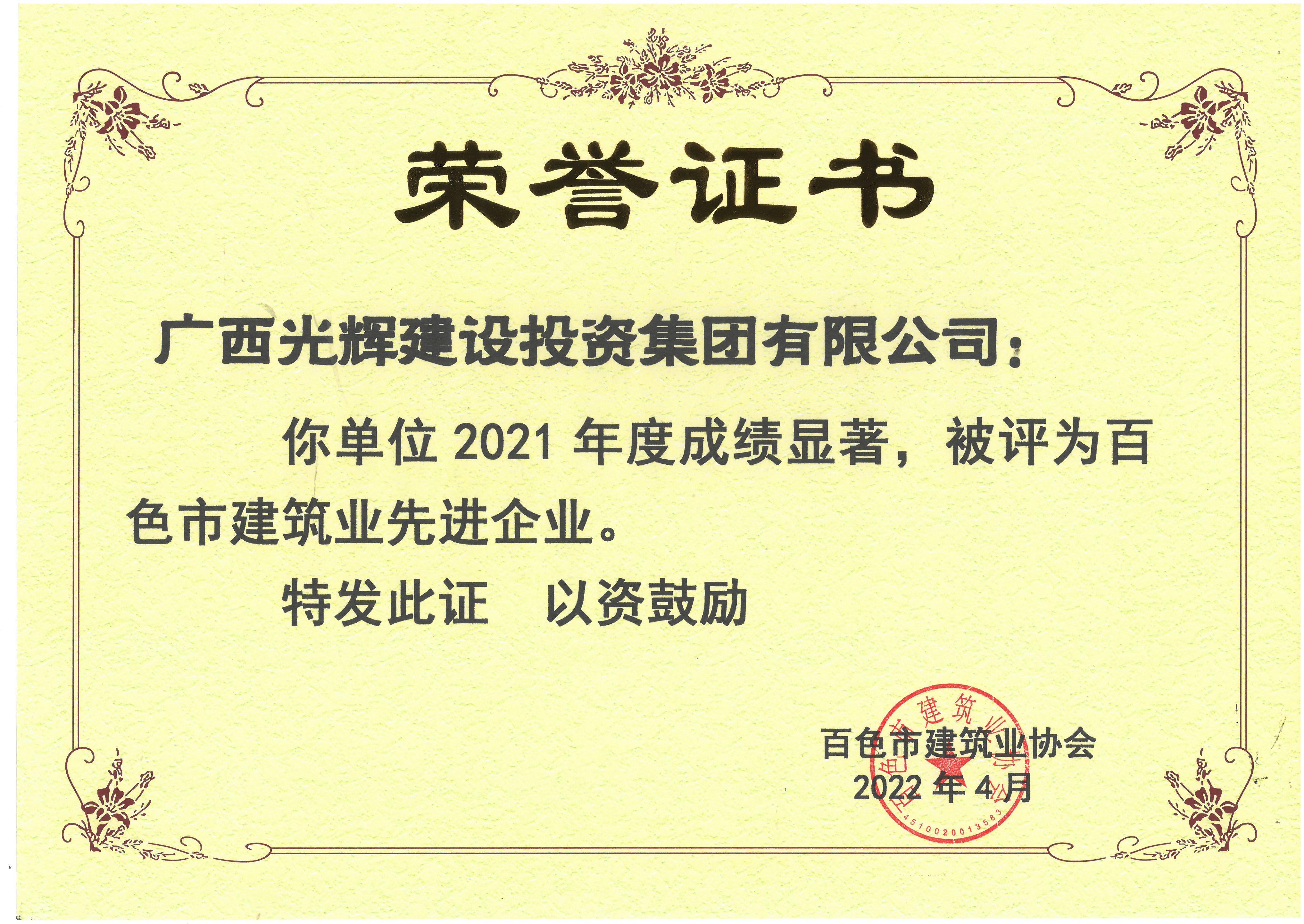 2021百色年度建筑業(yè)先進(jìn)企業(yè)